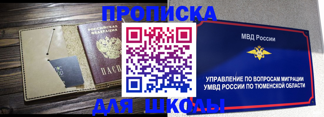 прописка ребенка в Шарыпово