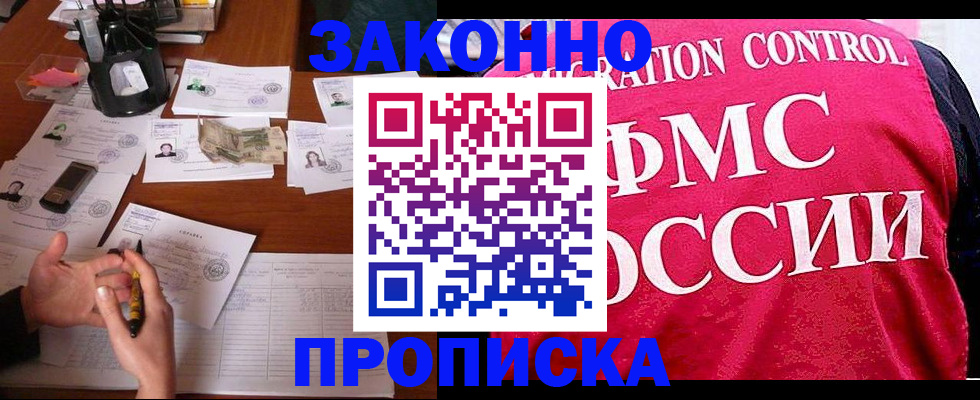 прописка гарантия в Шарыпово